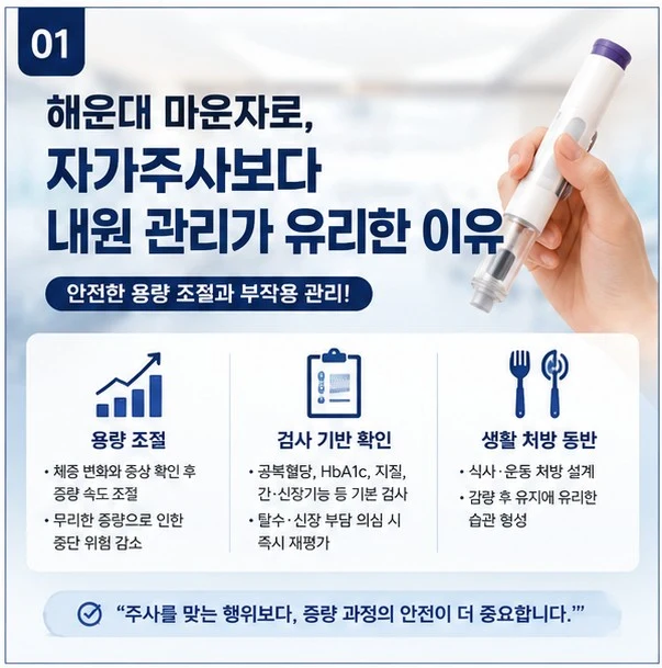 부산 해운대 마운자로, 자가주사 대신 내원 관리 프로그램 추천! 3